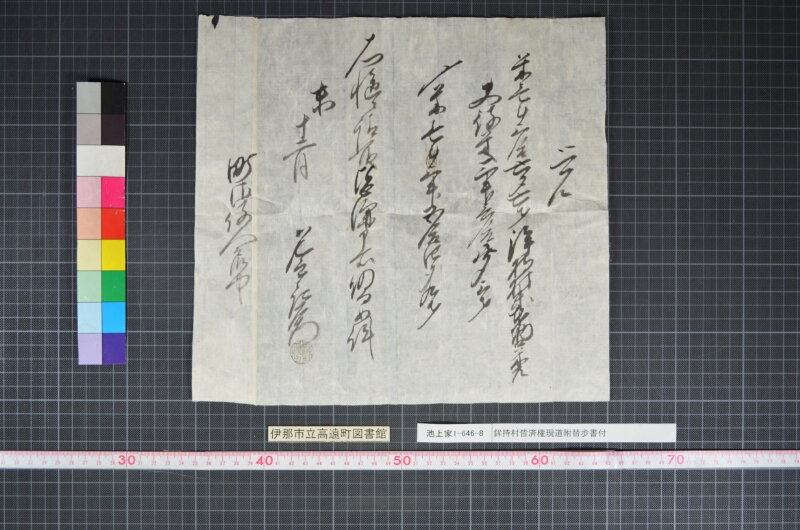 鉾持村皆済権現道附替畝歩書付 - ページ 19