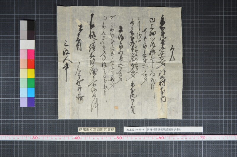 鉾持村皆済権現道附替畝歩書付 - ページ 20