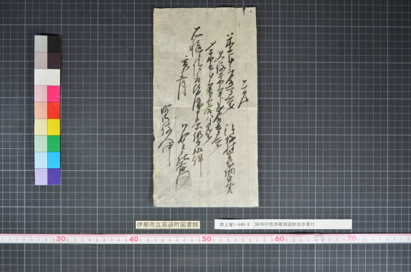 鉾持村皆済権現道附替畝歩書付 - ページ 21