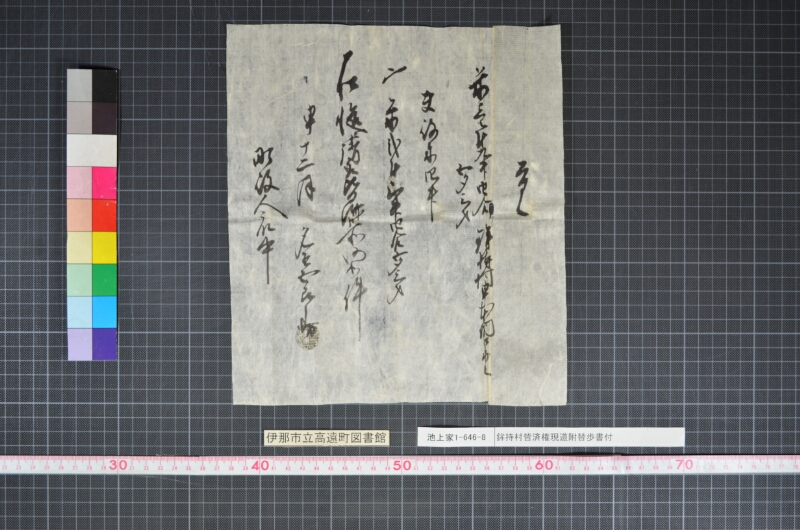 鉾持村皆済権現道附替畝歩書付 - ページ 22