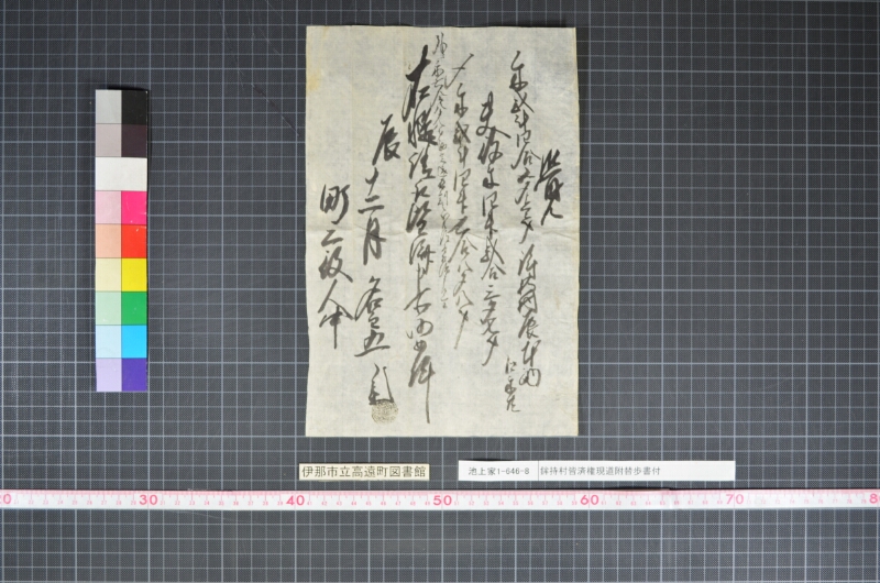 鉾持村皆済権現道附替畝歩書付 - ページ 23
