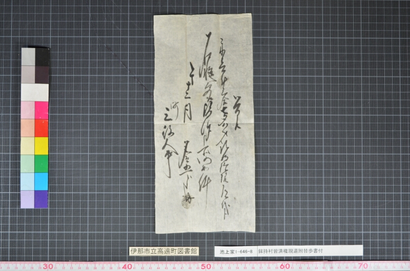 鉾持村皆済権現道附替畝歩書付 - ページ 24