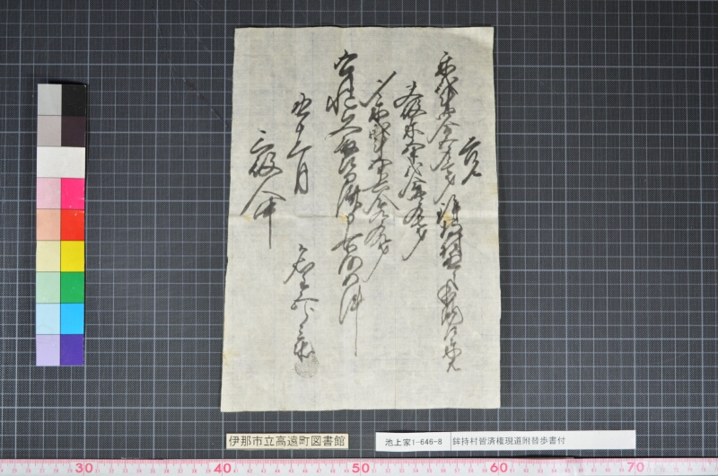 鉾持村皆済権現道附替畝歩書付 - ページ 25