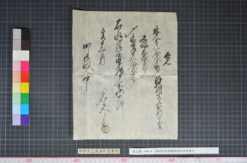 鉾持村皆済権現道附替畝歩書付 - ページ 26