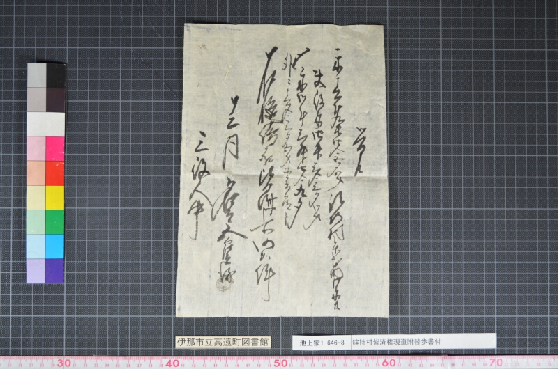 鉾持村皆済権現道附替畝歩書付 - ページ 27