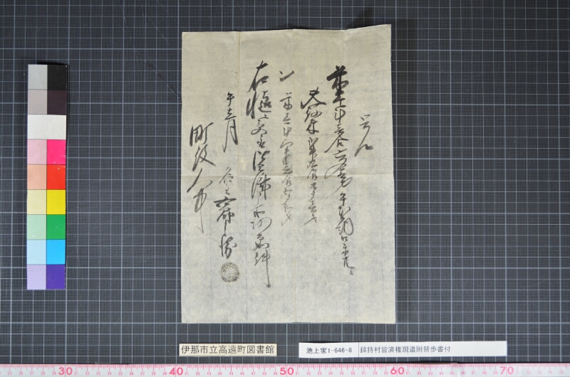 鉾持村皆済権現道附替畝歩書付 - ページ 28