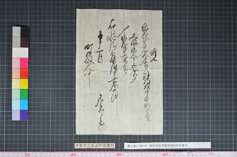 鉾持村皆済権現道附替畝歩書付 - ページ 29