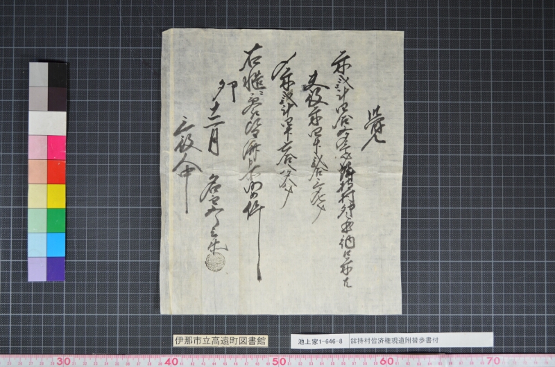 鉾持村皆済権現道附替畝歩書付 - ページ 30