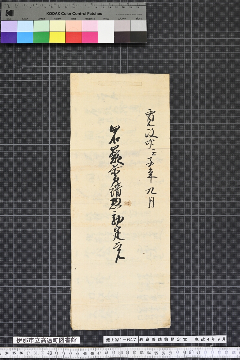 岩嶷普請惣勘定覚 - ページ 1