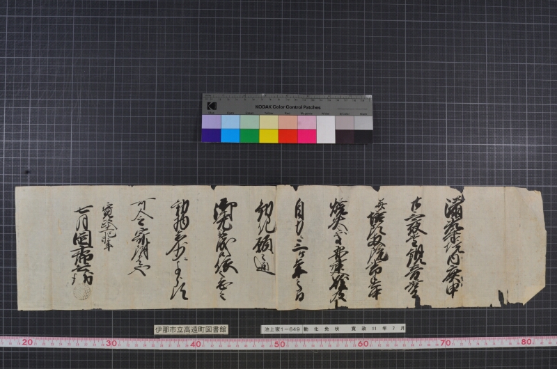 勧化免状 - ページ 1