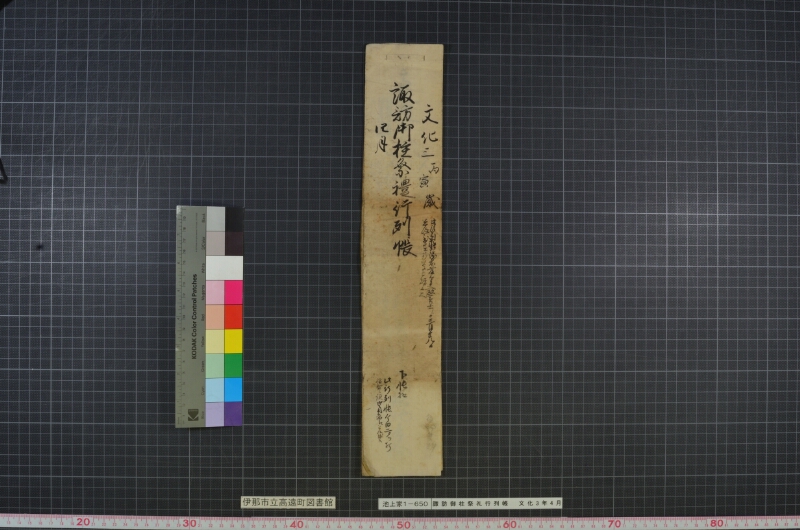 諏訪御柱祭礼行列帳 - ページ 1