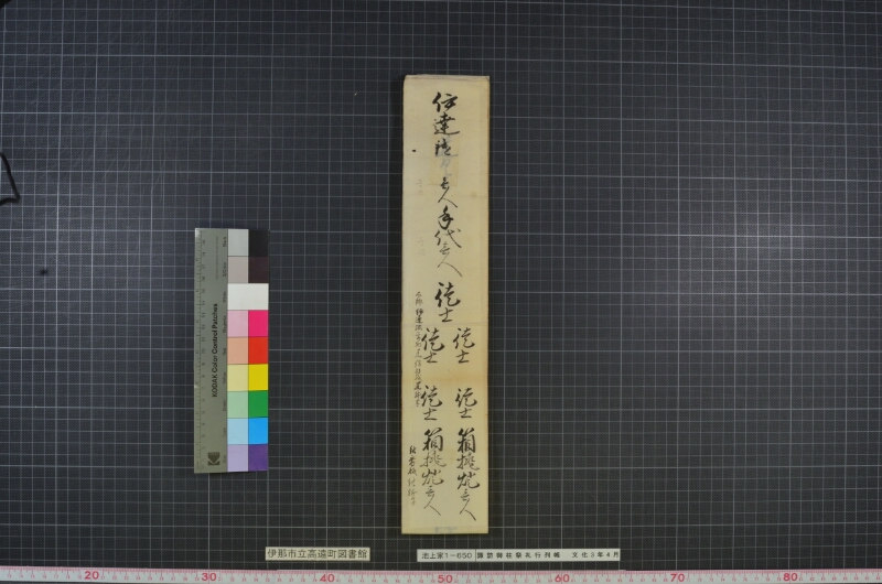 諏訪御柱祭礼行列帳 - ページ 9