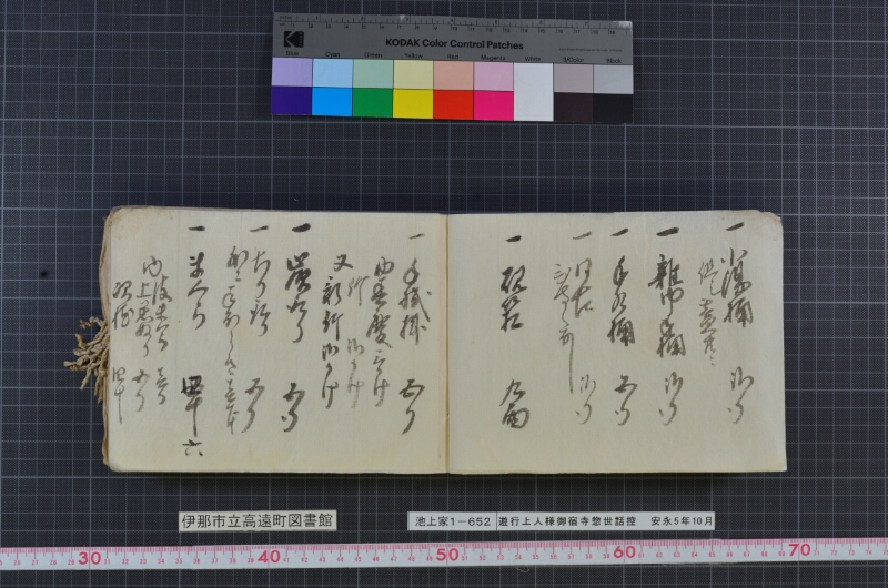 遊行上人様御宿寺惣世話控 - ページ 9