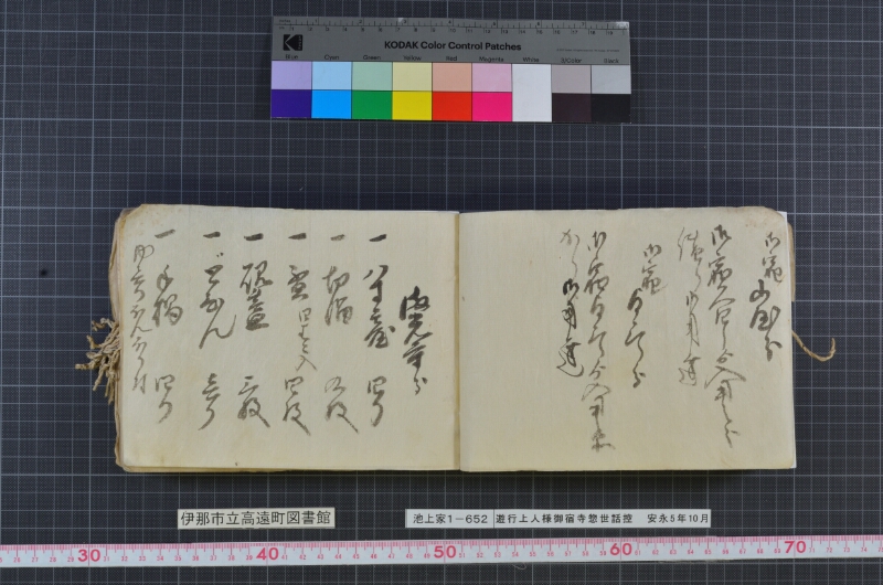 遊行上人様御宿寺惣世話控 - ページ 15