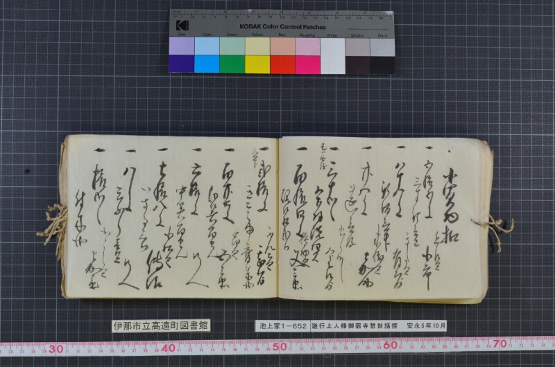 遊行上人様御宿寺惣世話控 - ページ 27