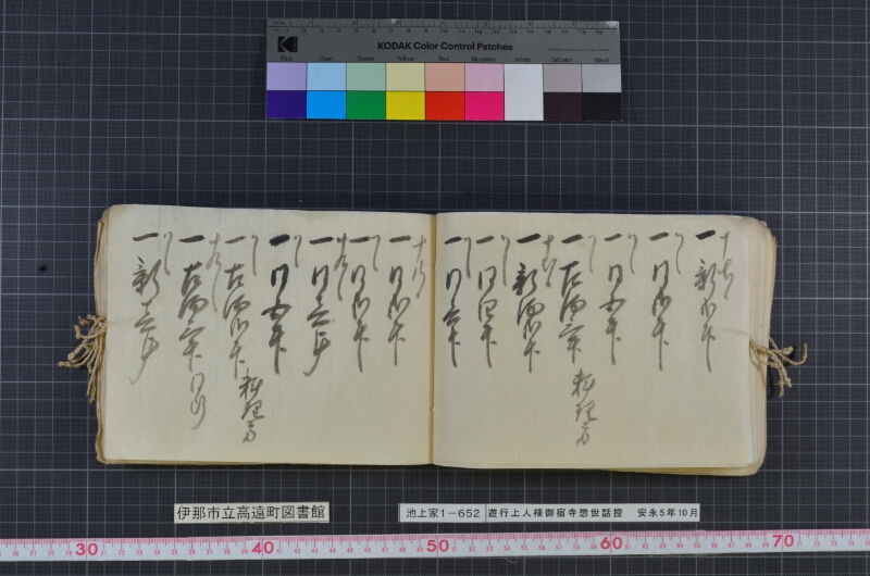 遊行上人様御宿寺惣世話控 - ページ 34
