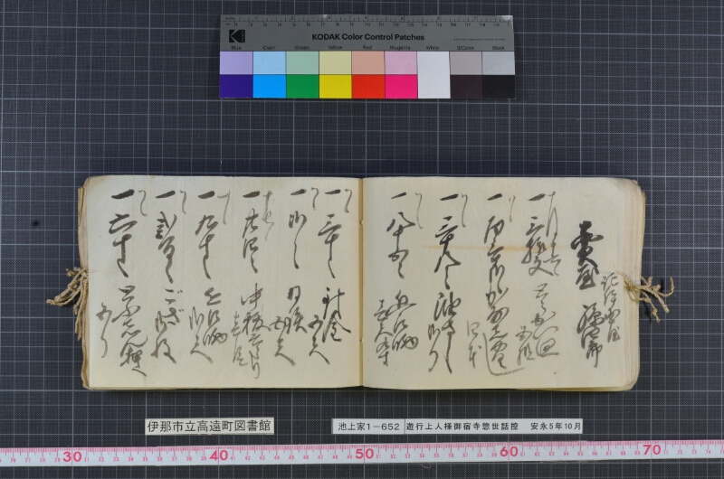 遊行上人様御宿寺惣世話控 - ページ 36