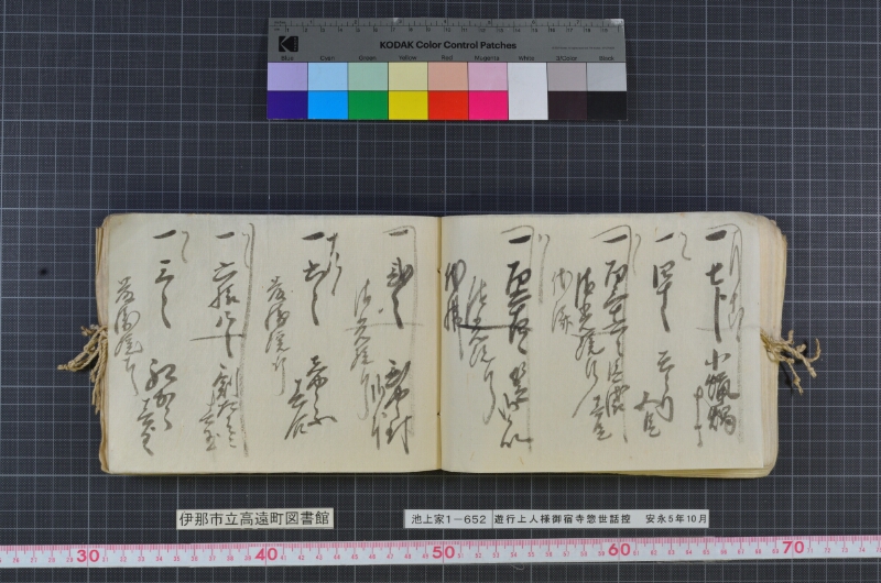 遊行上人様御宿寺惣世話控 - ページ 37