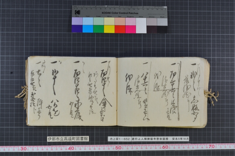 遊行上人様御宿寺惣世話控 - ページ 38