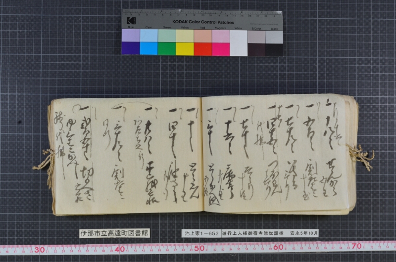 遊行上人様御宿寺惣世話控 - ページ 41