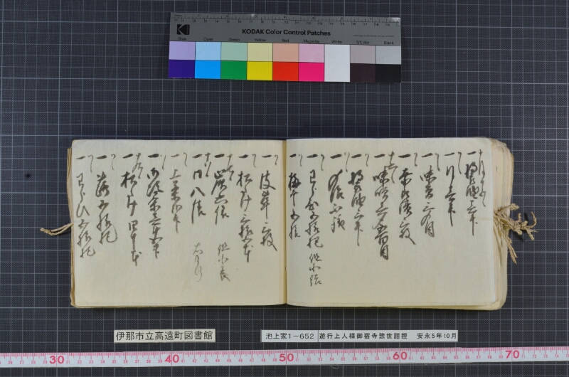 遊行上人様御宿寺惣世話控 - ページ 50