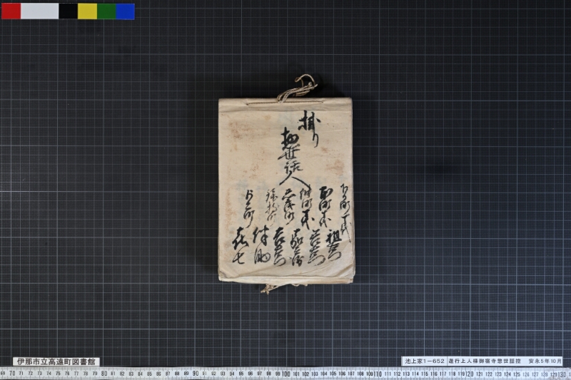 遊行上人様御宿寺惣世話控 - ページ 105