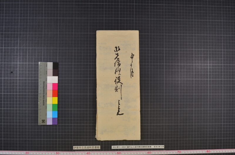 遊行上人巡行御先僧様役割覚 - ページ 1