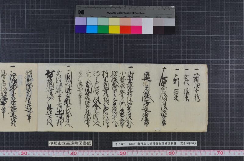 遊行上人巡行御先僧様役割覚 - ページ 18