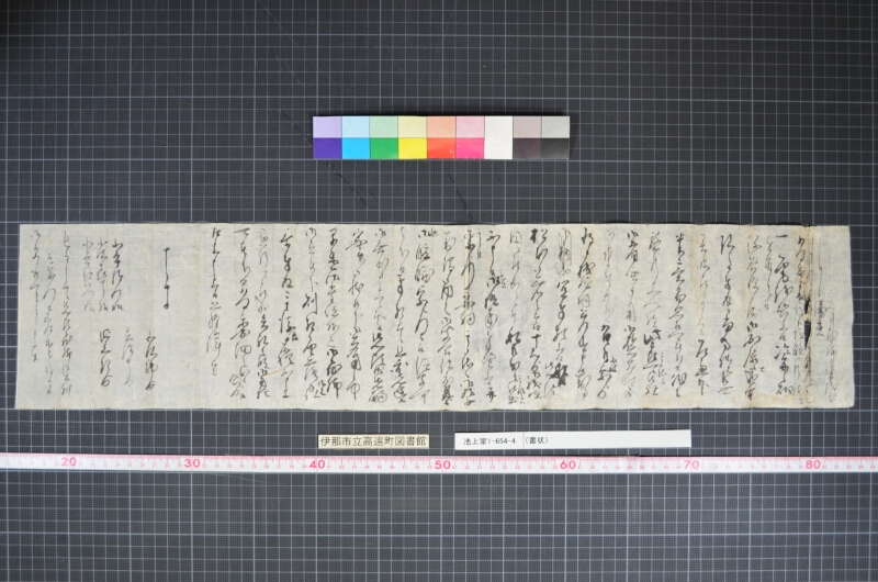 （書状） - ページ 1