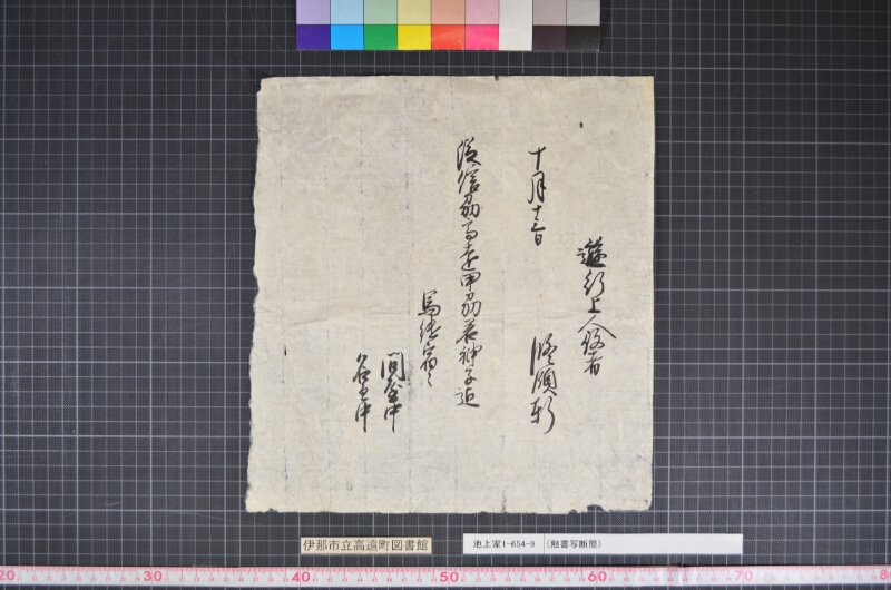 （触書写断簡） - ページ 1