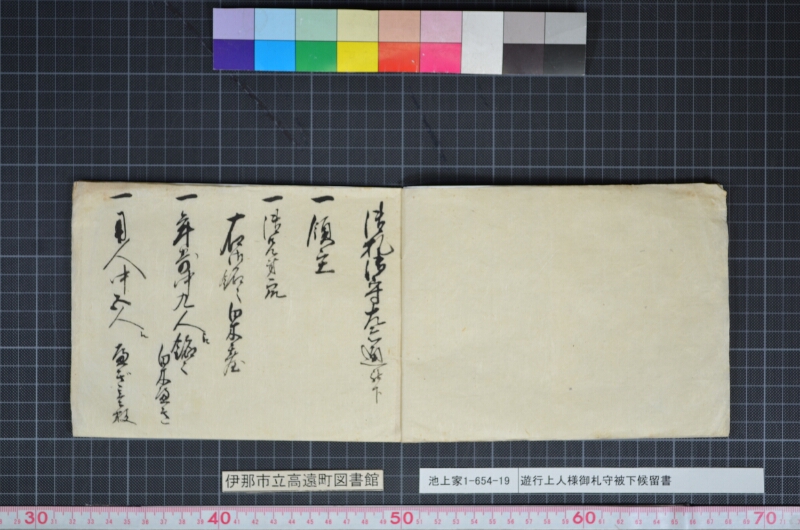 遊行上人様御札守被下候留書 - ページ 2