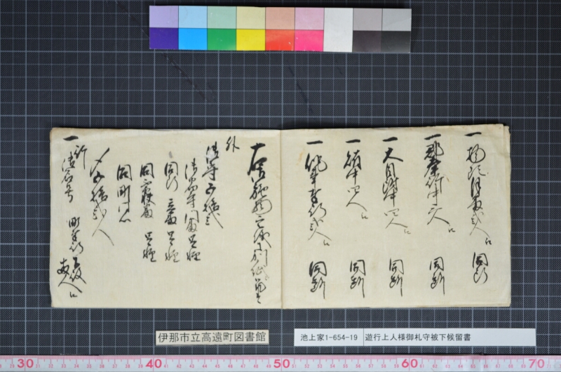 遊行上人様御札守被下候留書 - ページ 3