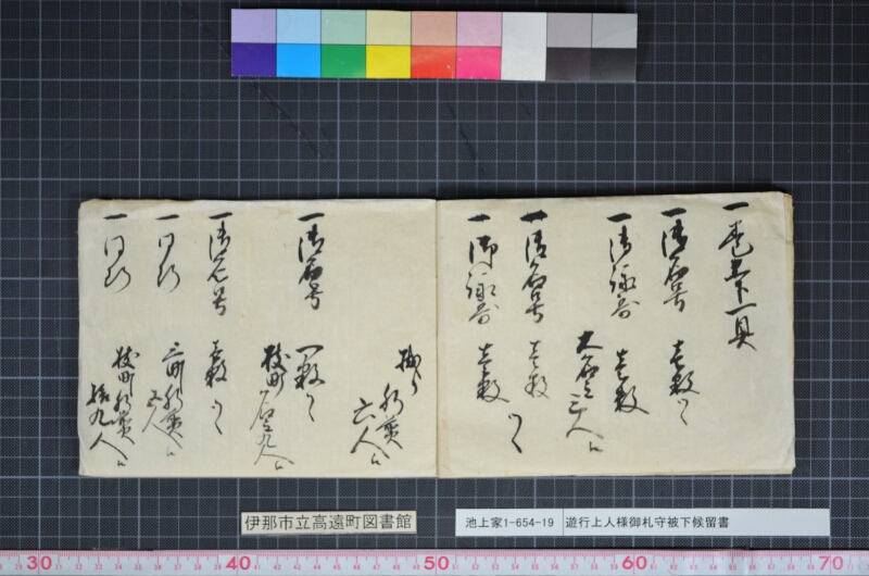 遊行上人様御札守被下候留書 - ページ 5