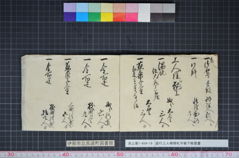 遊行上人様御札守被下候留書 - ページ 6