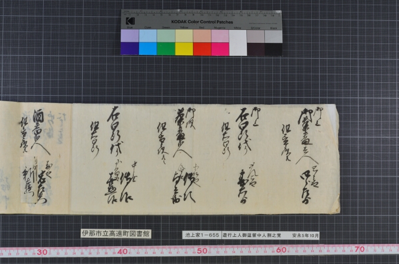 遊行上人御逗留中人割之覚 - ページ 4