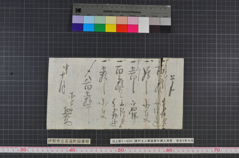 遊行上人御逗留中諸入用控 - ページ 2