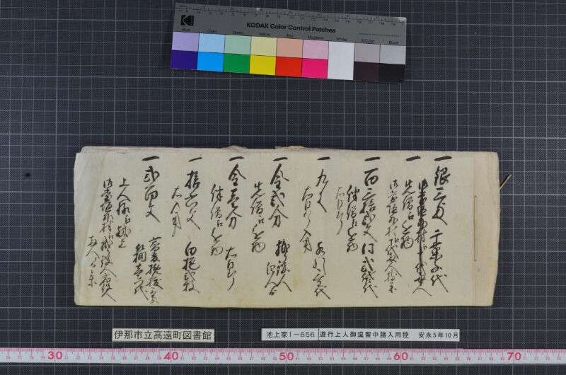 遊行上人御逗留中諸入用控 - ページ 8