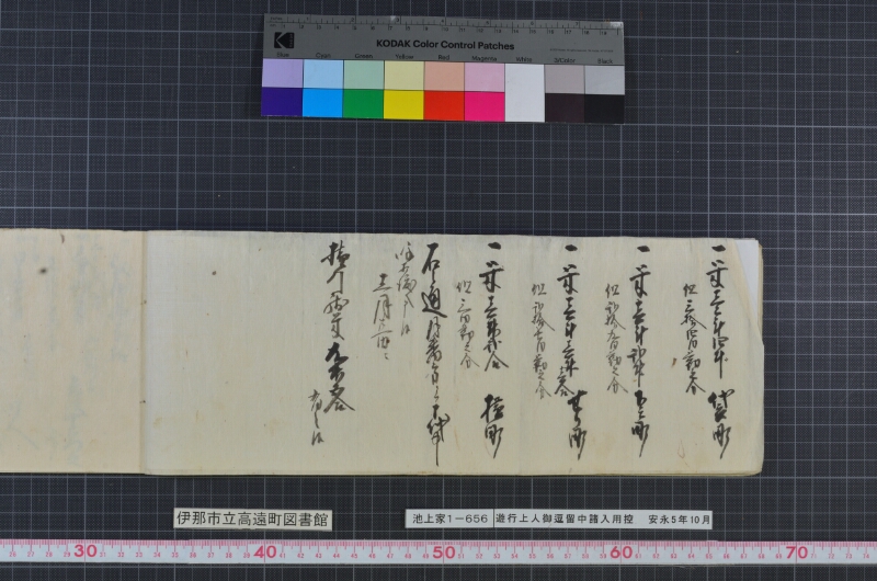 遊行上人御逗留中諸入用控 - ページ 19
