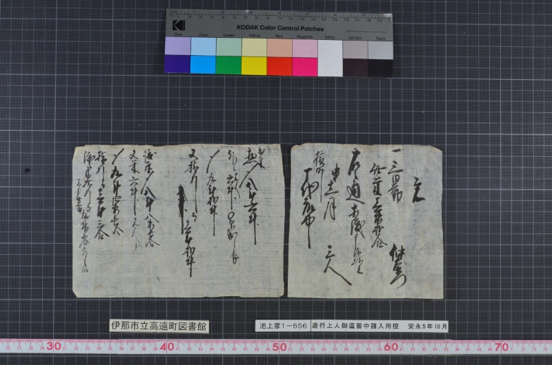 遊行上人御逗留中諸入用控 - ページ 20
