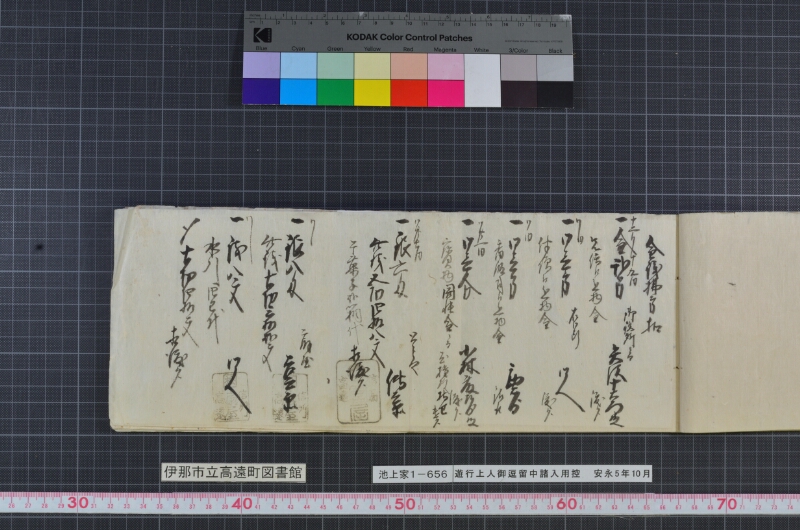 遊行上人御逗留中諸入用控 - ページ 23