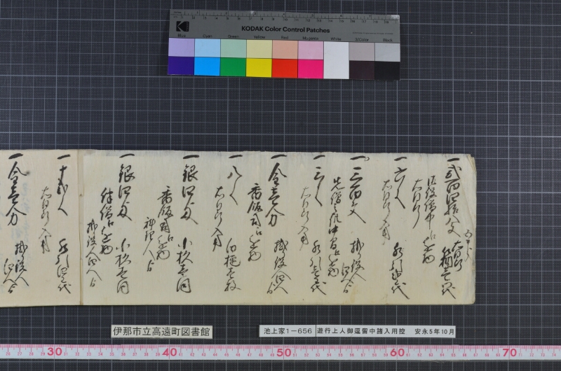 遊行上人御逗留中諸入用控 - ページ 29