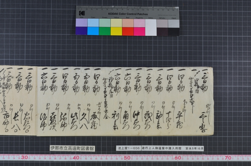 遊行上人御逗留中諸入用控 - ページ 37
