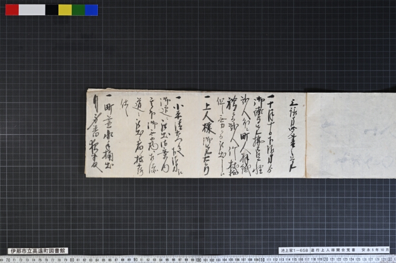 遊行上人様聞合覚書 - ページ 3