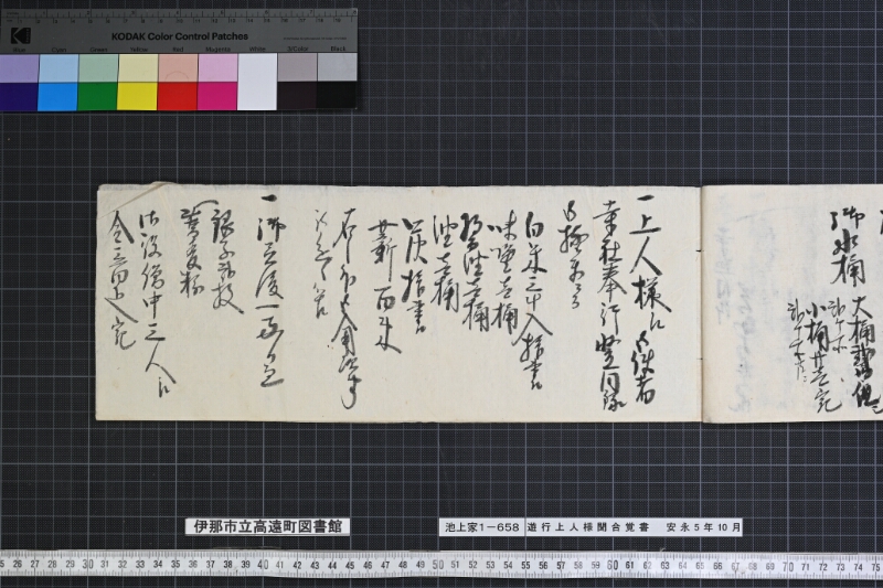 遊行上人様聞合覚書 - ページ 7