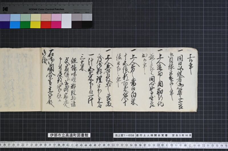 遊行上人様聞合覚書 - ページ 16