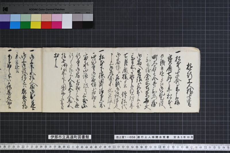 遊行上人様聞合覚書 - ページ 18