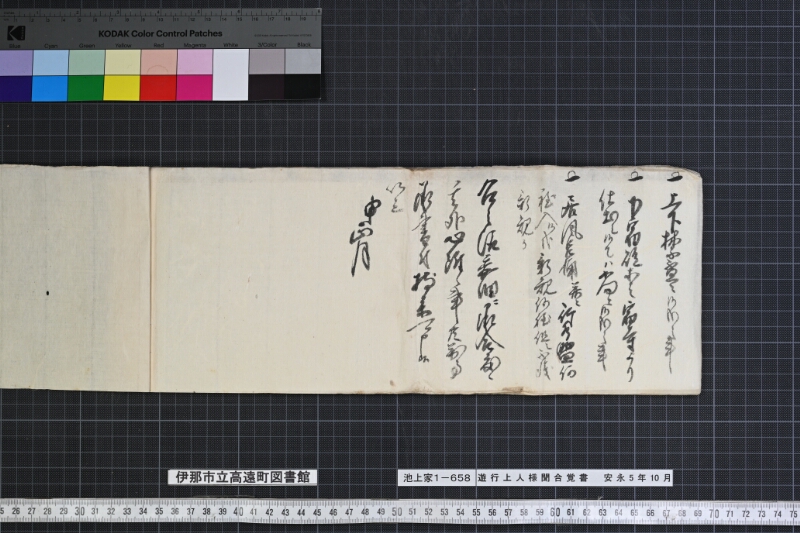 遊行上人様聞合覚書 - ページ 28
