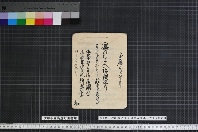 遊行上人様聞合覚書 - ページ 31