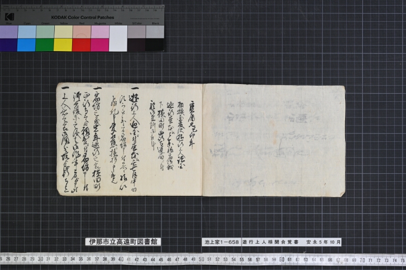 遊行上人様聞合覚書 - ページ 32