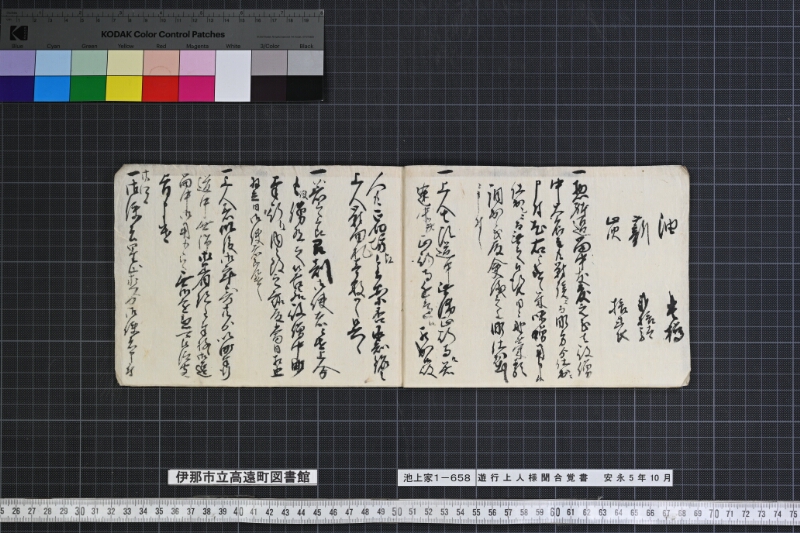 遊行上人様聞合覚書 - ページ 36